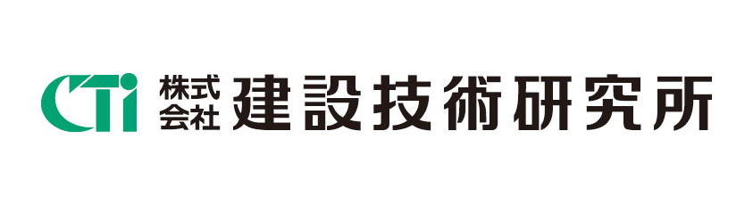 建設技術研究所